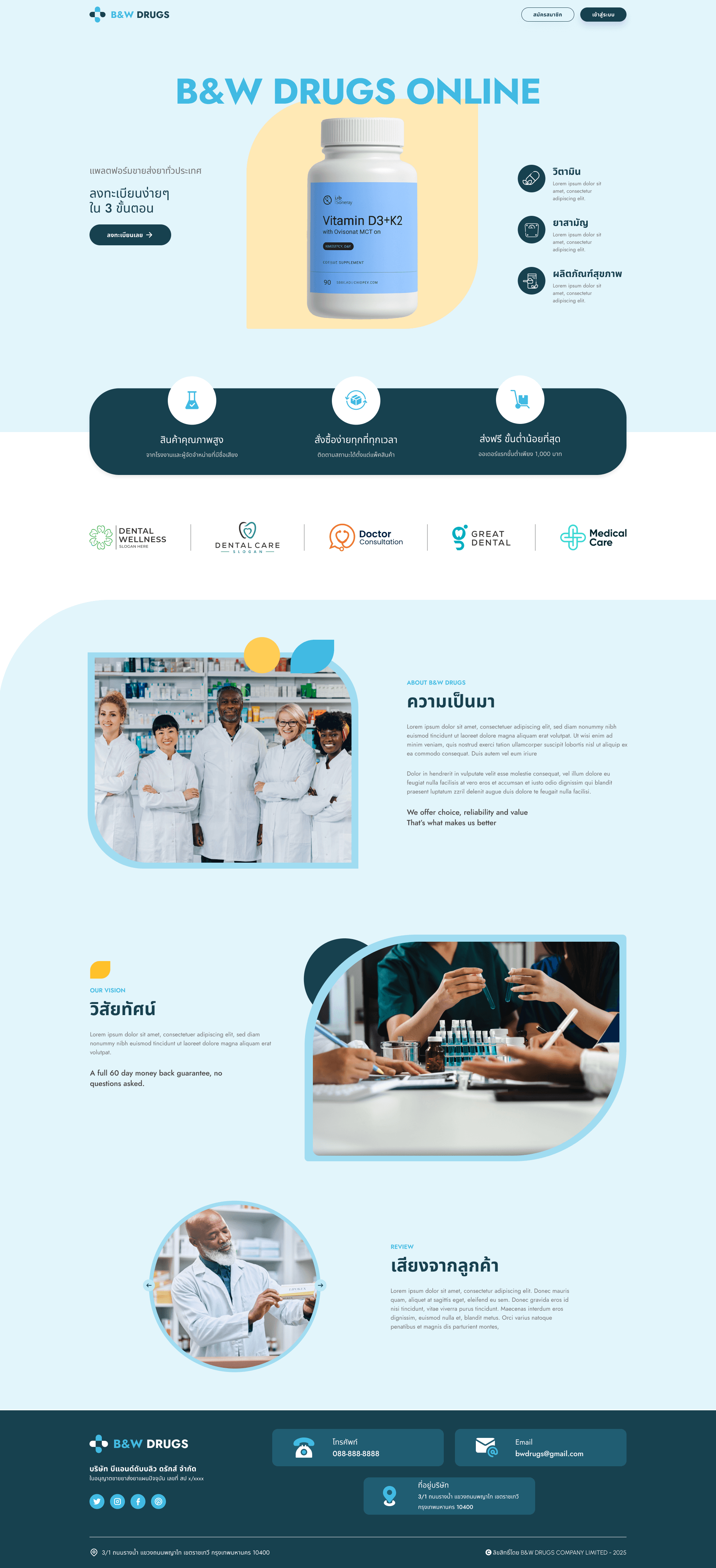 B&W Drugs หรือ B-Pharma ระบบ B2B E-commerce